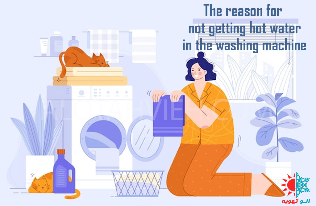علت نیامدن آب گرم در ماشین لباسشویی